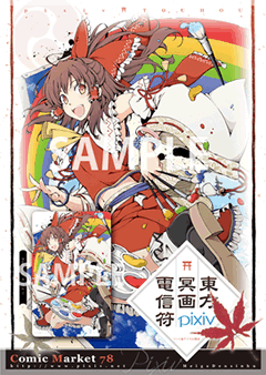 東方冥画電信符