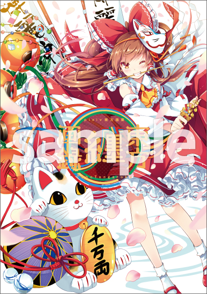 東方
