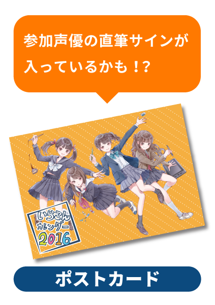 いらこんおまけ