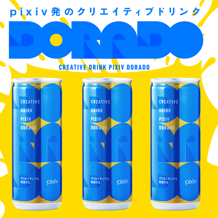 pixiv dorado無料配布