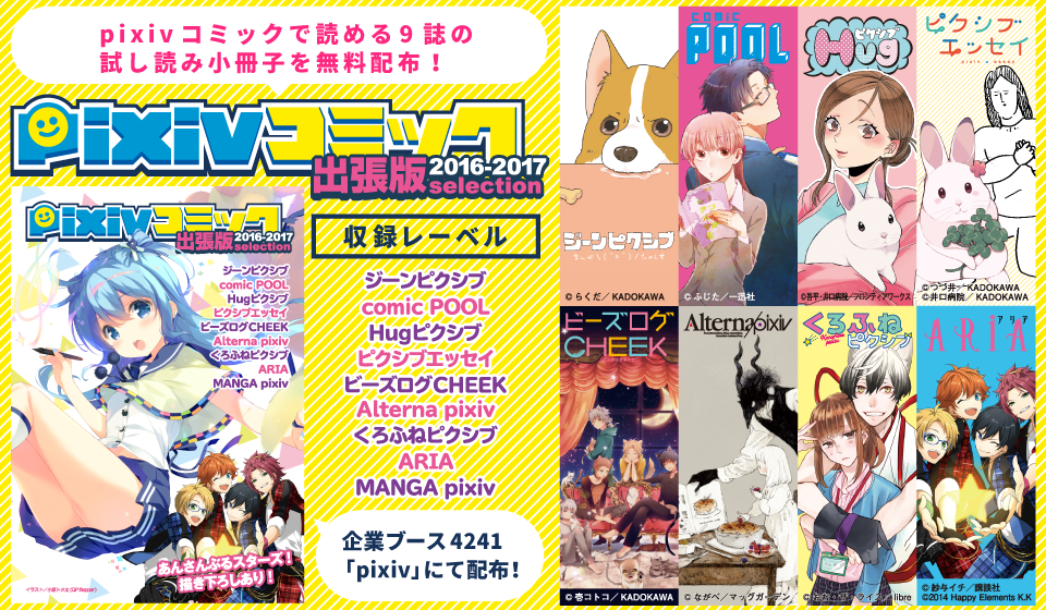 pixivコミック出張版
