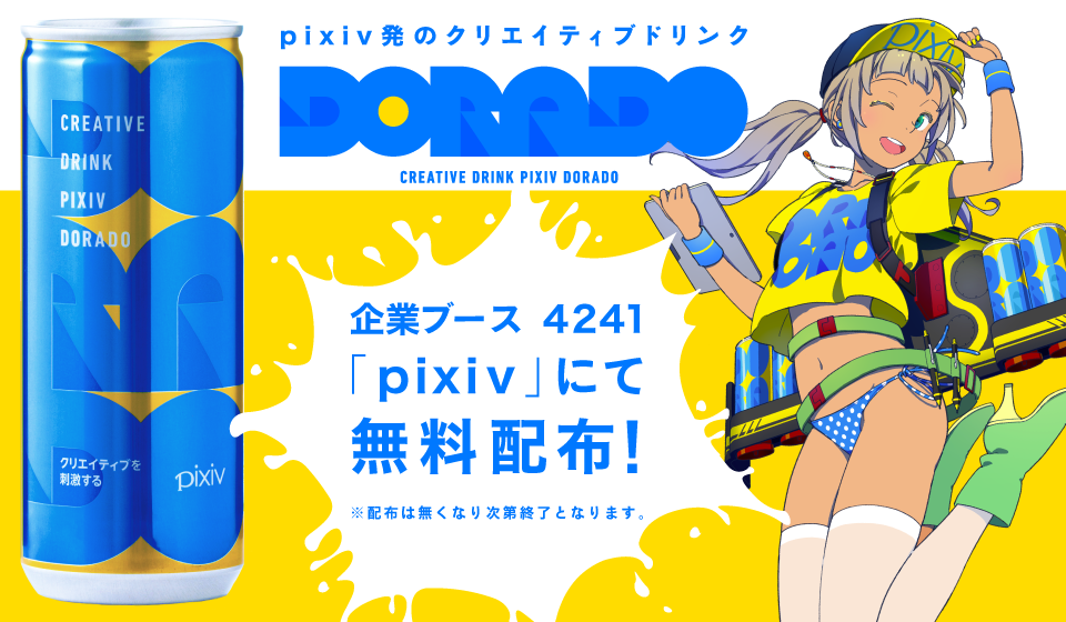 pixivDORADO