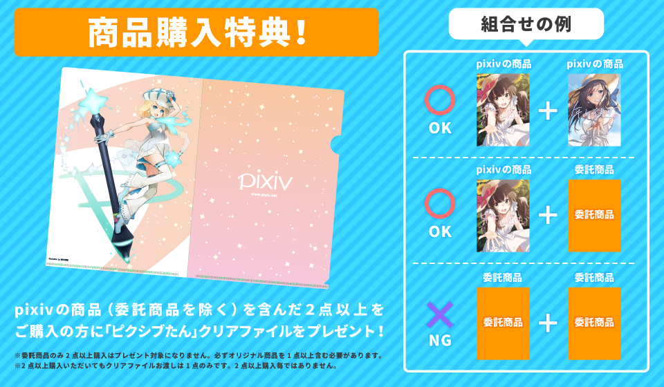 pixivブース購入特典
