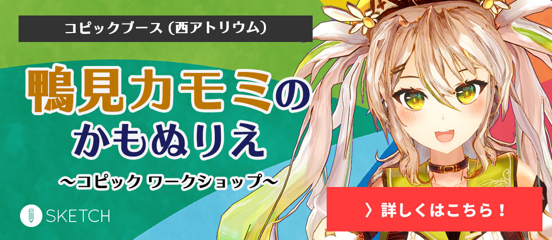 鴨見カモミのかもぬりえワークショップ