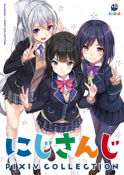 にじさんじ×pixiv collection にじさんじ×pixiv collection