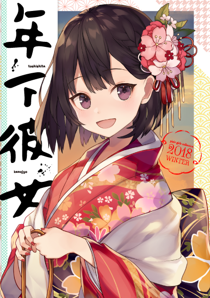 pixiv winter girls collection 年下彼女 pixiv winter girls collection 年下彼女