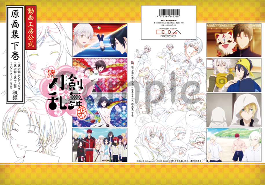 続『⼑剣乱舞-花丸-』 動画⼯房公式 原画集 続『⼑剣乱舞-花丸-』 動画⼯房公式 原画集